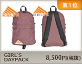 GIRL' SDAYPACK 8,500円（税抜）